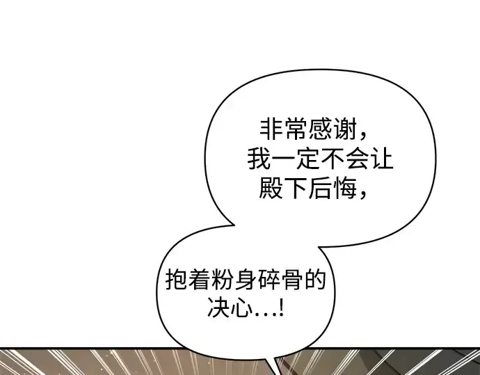 《成为塔防游戏里的暴君》第145话图162