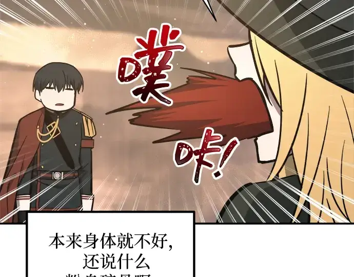 《成为塔防游戏里的暴君》第145话图163