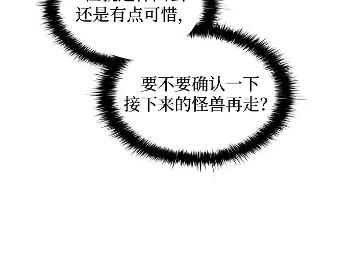 《成为塔防游戏里的暴君》第145话图167
