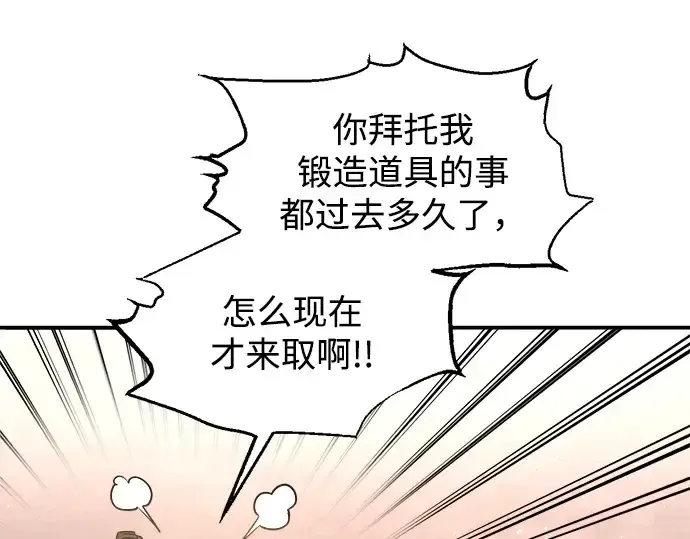 《成为塔防游戏里的暴君》第145话图19