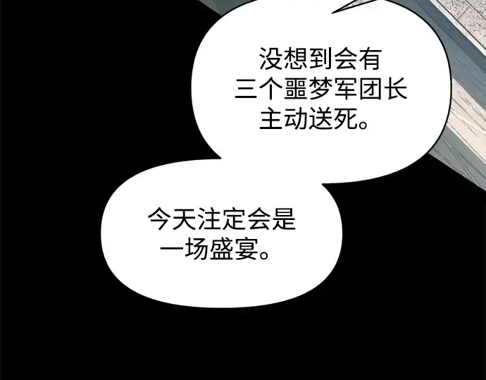 《成为塔防游戏里的暴君》第145话图201
