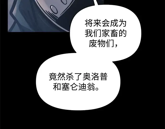 《成为塔防游戏里的暴君》第145话图205