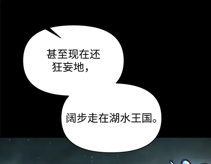 《成为塔防游戏里的暴君》第145话图207