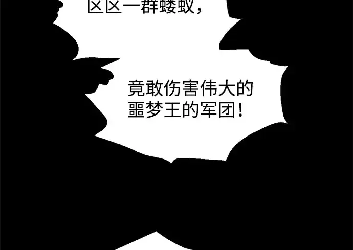 《成为塔防游戏里的暴君》第145话图216