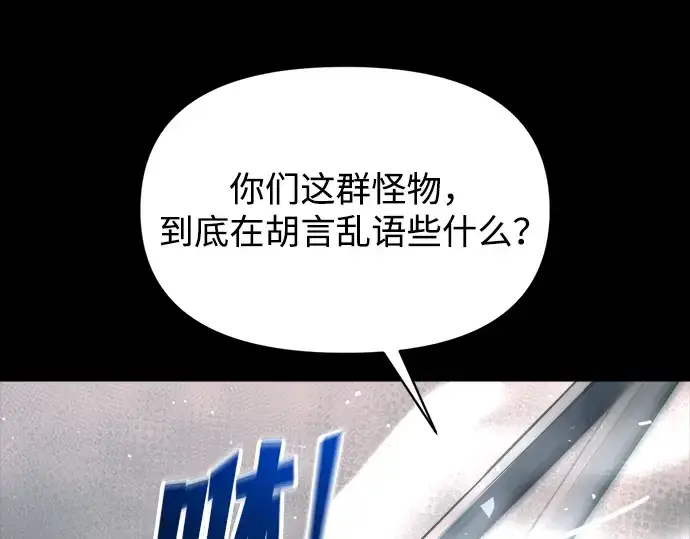 《成为塔防游戏里的暴君》第145话图231