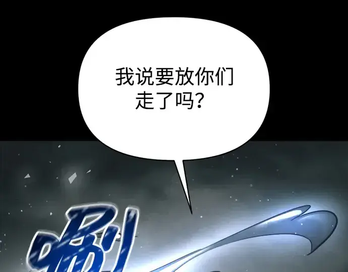 《成为塔防游戏里的暴君》第145话图233