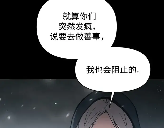 《成为塔防游戏里的暴君》第145话图236