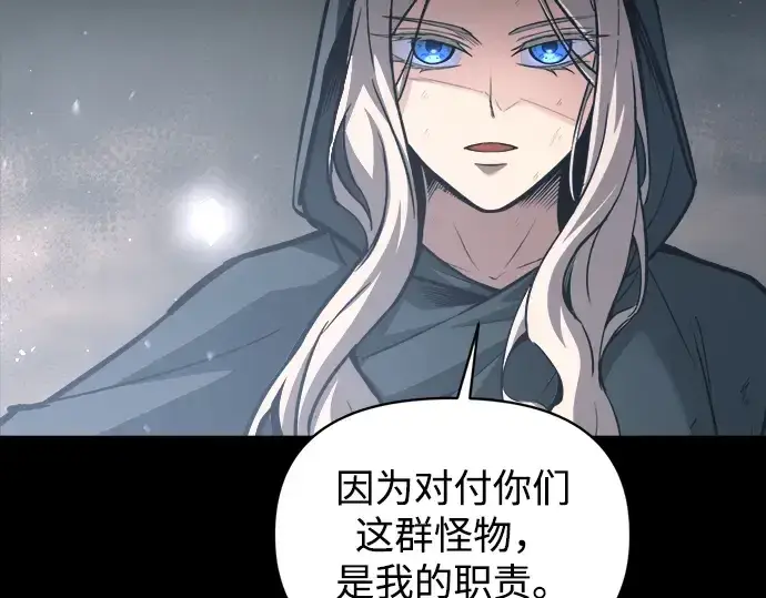 《成为塔防游戏里的暴君》第145话图237