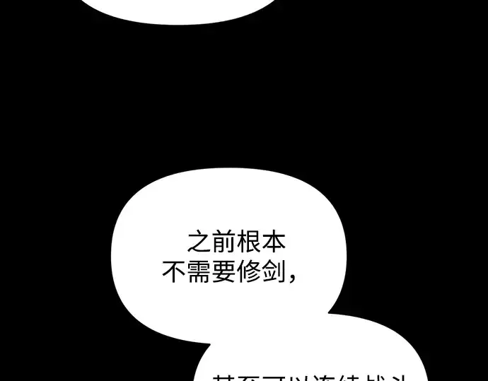 《成为塔防游戏里的暴君》第145话图241