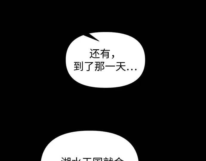《成为塔防游戏里的暴君》第145话图261
