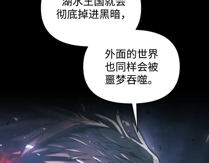 《成为塔防游戏里的暴君》第145话图262