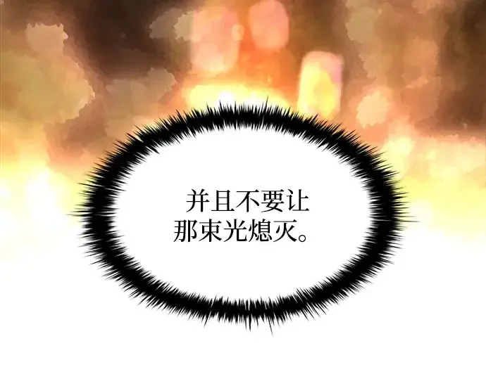 《成为塔防游戏里的暴君》第145话图284