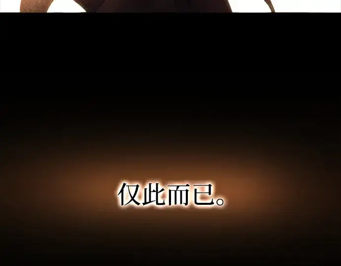 《成为塔防游戏里的暴君》第145话图286