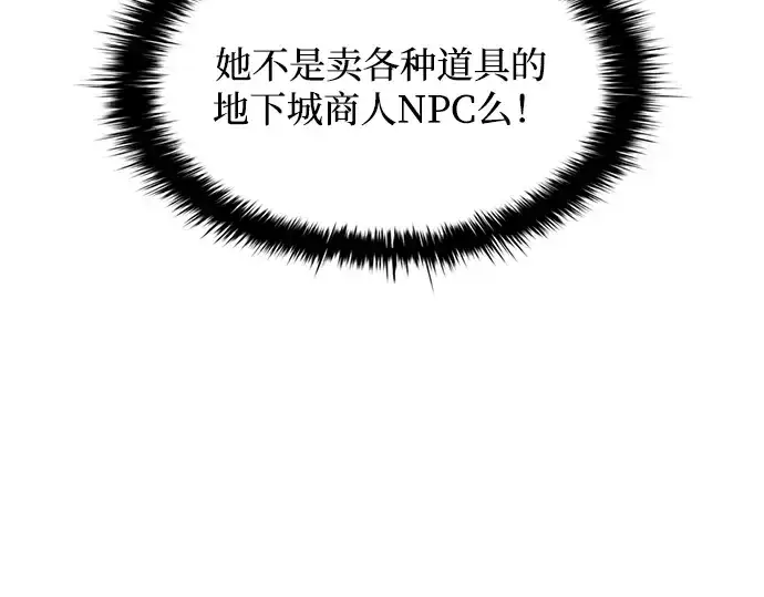 《成为塔防游戏里的暴君》第145话图41