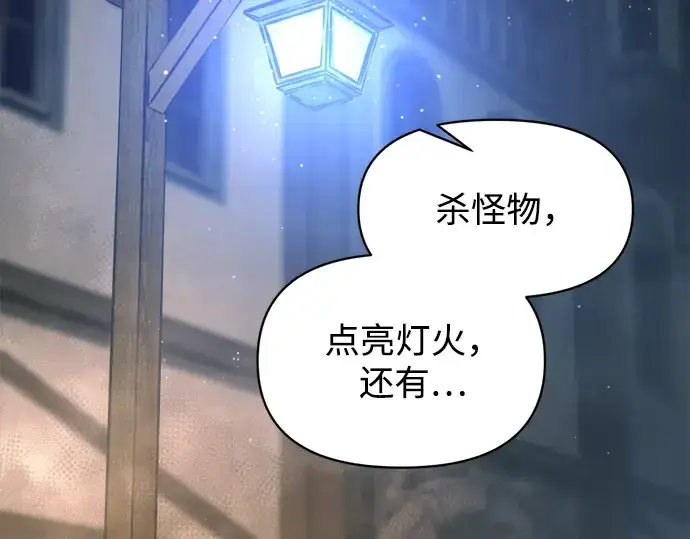 《成为塔防游戏里的暴君》第145话图45