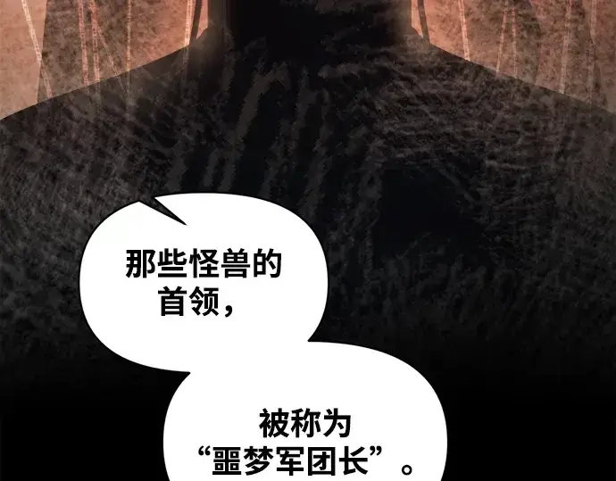 《成为塔防游戏里的暴君》第145话图59