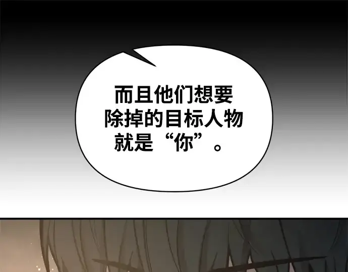 《成为塔防游戏里的暴君》第145话图61
