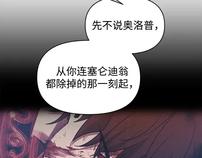 《成为塔防游戏里的暴君》第145话图63
