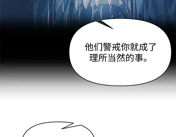 《成为塔防游戏里的暴君》第145话图65