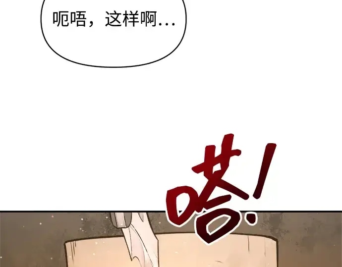 《成为塔防游戏里的暴君》第145话图66
