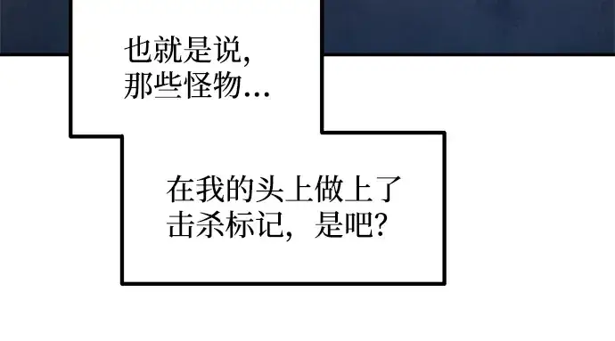 《成为塔防游戏里的暴君》第145话图68