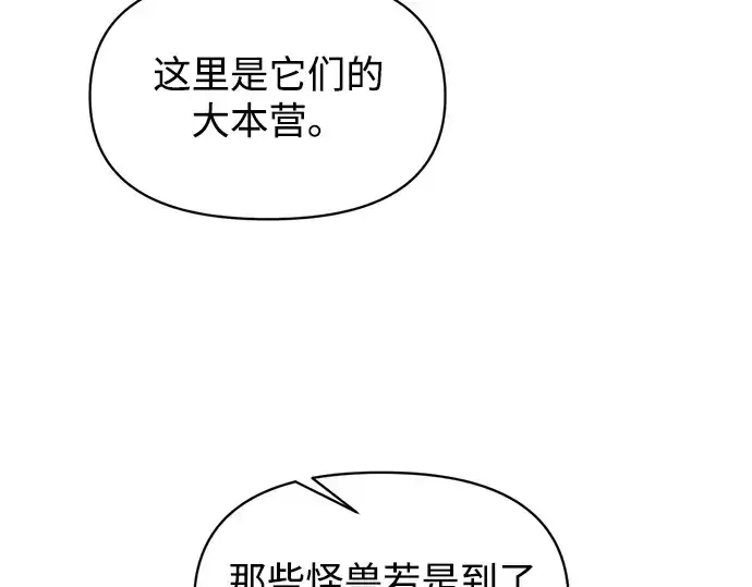 《成为塔防游戏里的暴君》第145话图71