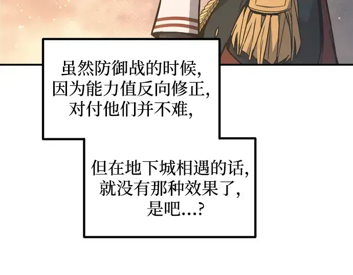 《成为塔防游戏里的暴君》第145话图77