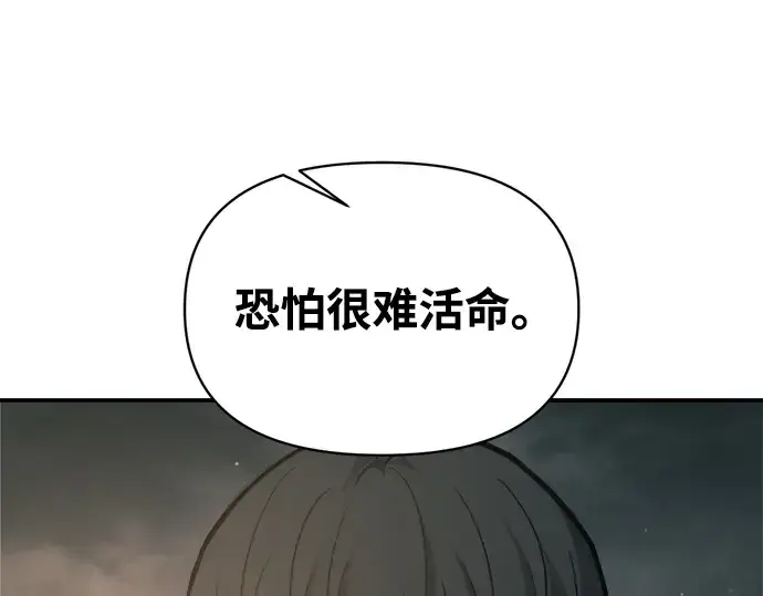 《成为塔防游戏里的暴君》第145话图82