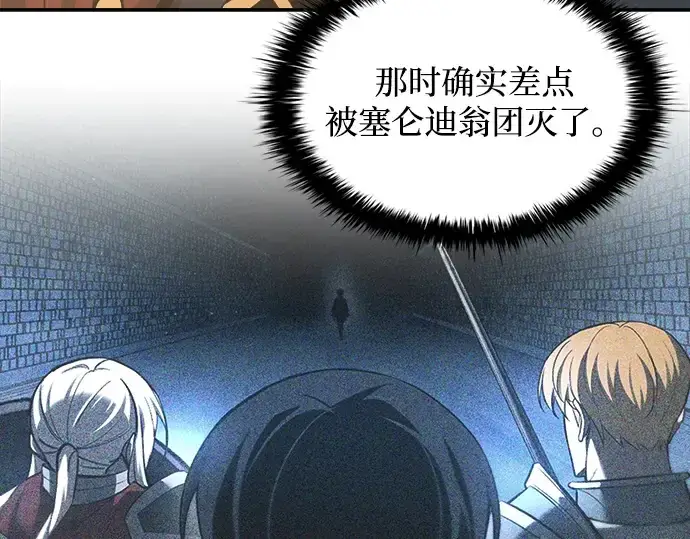 《成为塔防游戏里的暴君》第145话图84