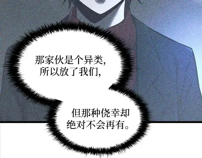 《成为塔防游戏里的暴君》第145话图87