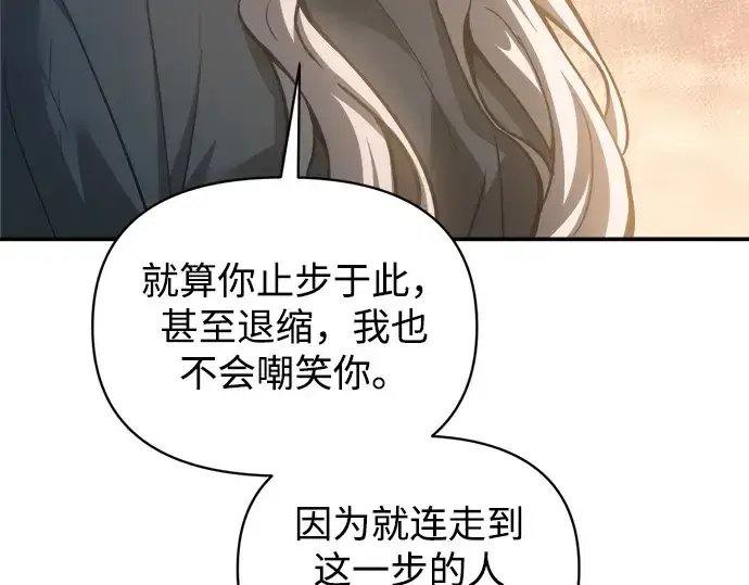 《成为塔防游戏里的暴君》第145话图91