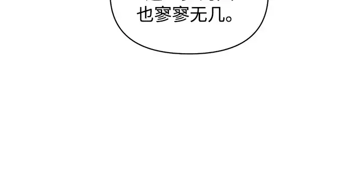 《成为塔防游戏里的暴君》第145话图92