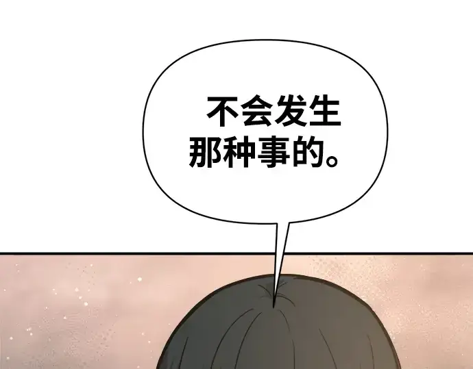 《成为塔防游戏里的暴君》第145话图93