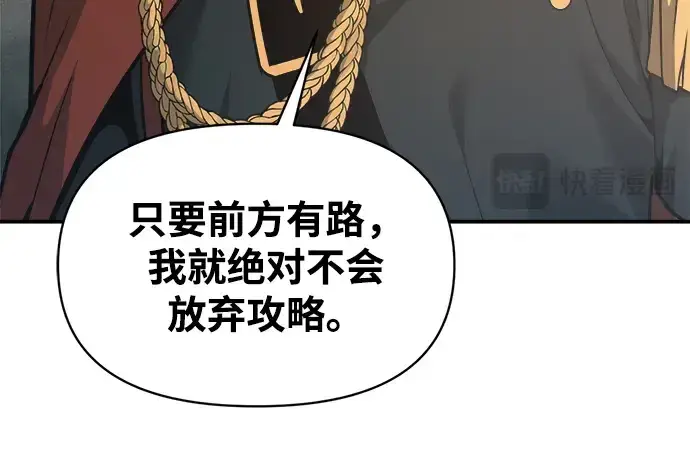 《成为塔防游戏里的暴君》第145话图95