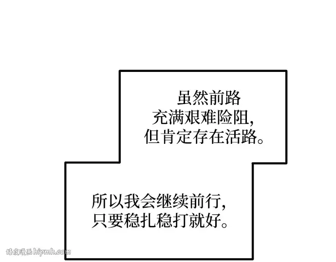 《成为塔防游戏里的暴君》第145话图96