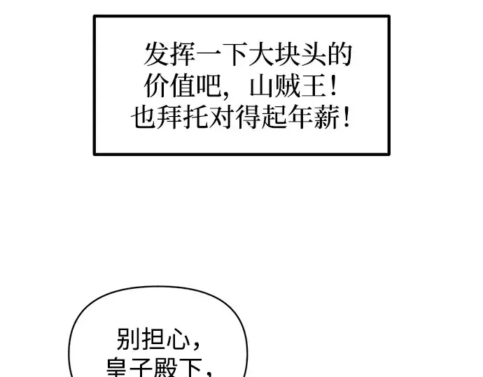 《成为塔防游戏里的暴君》第146话图103