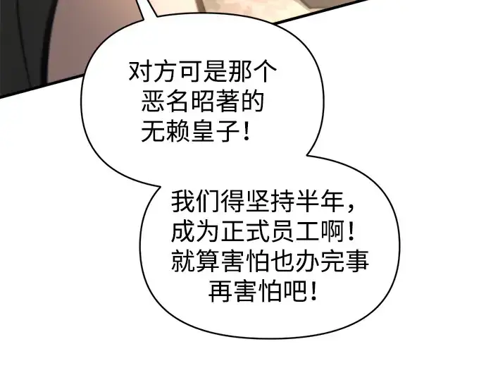 《成为塔防游戏里的暴君》第146话图108