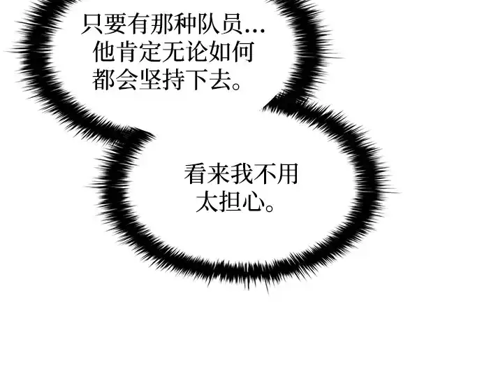 《成为塔防游戏里的暴君》第146话图117