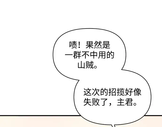 《成为塔防游戏里的暴君》第146话图155