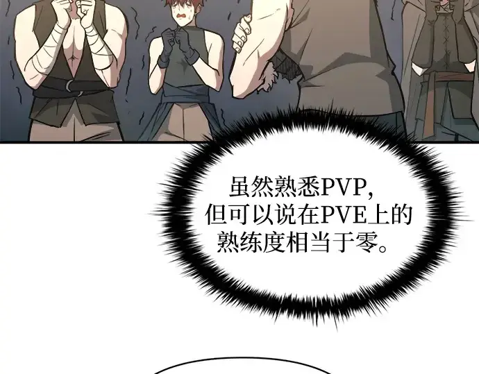 《成为塔防游戏里的暴君》第146话图159