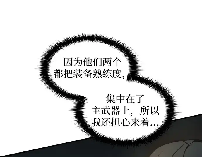 《成为塔防游戏里的暴君》第146话图174