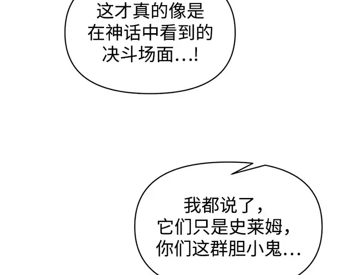 《成为塔防游戏里的暴君》第146话图180