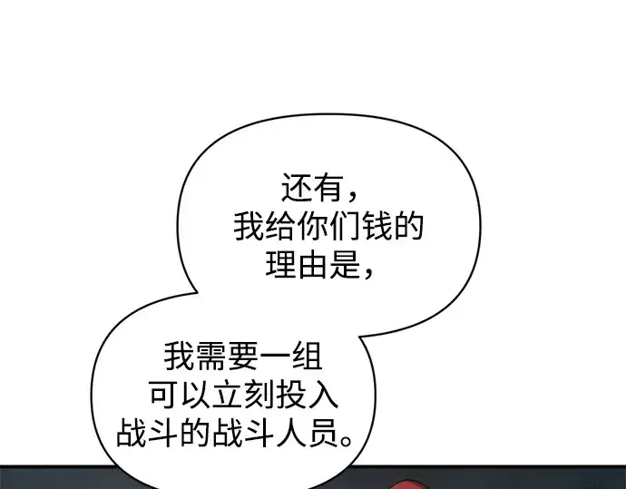 《成为塔防游戏里的暴君》第146话图190