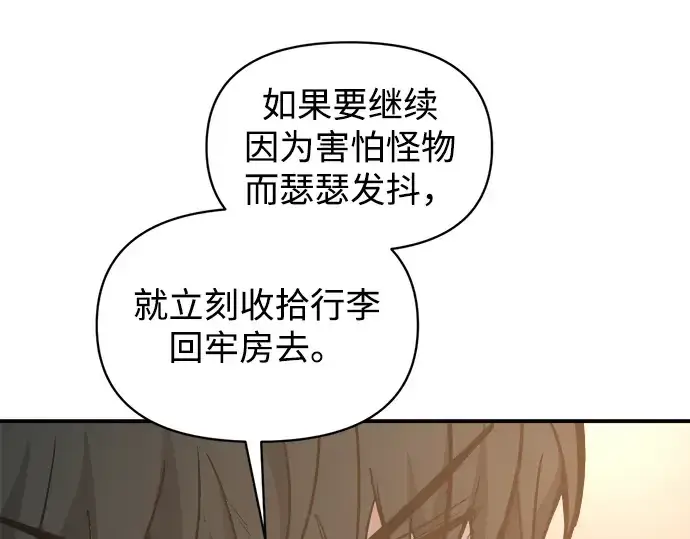 《成为塔防游戏里的暴君》第146话图194