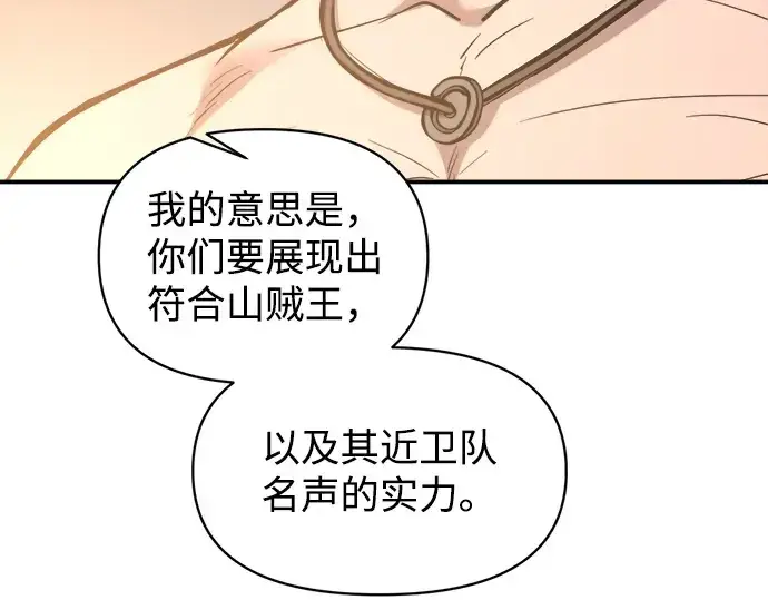 《成为塔防游戏里的暴君》第146话图199