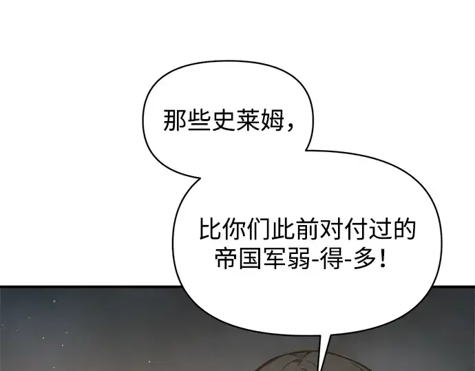 《成为塔防游戏里的暴君》第146话图201