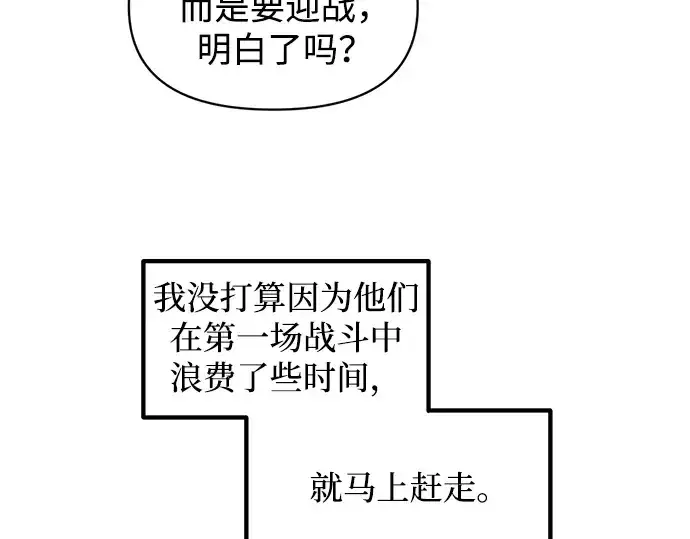 《成为塔防游戏里的暴君》第146话图203