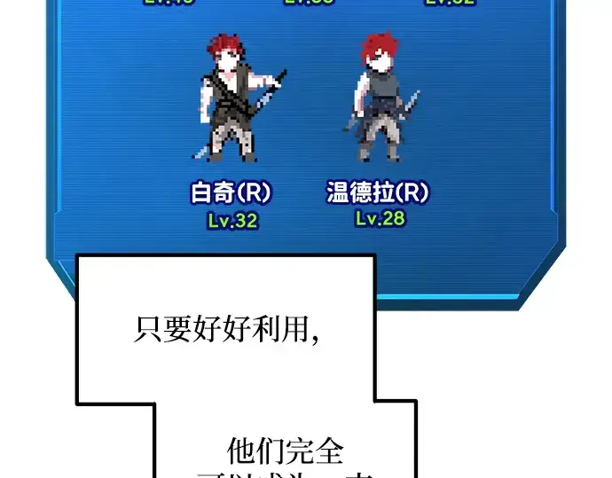 《成为塔防游戏里的暴君》第146话图206