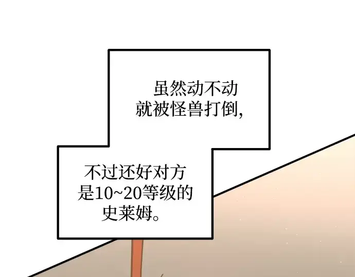《成为塔防游戏里的暴君》第146话图247
