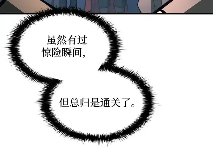 《成为塔防游戏里的暴君》第146话图257